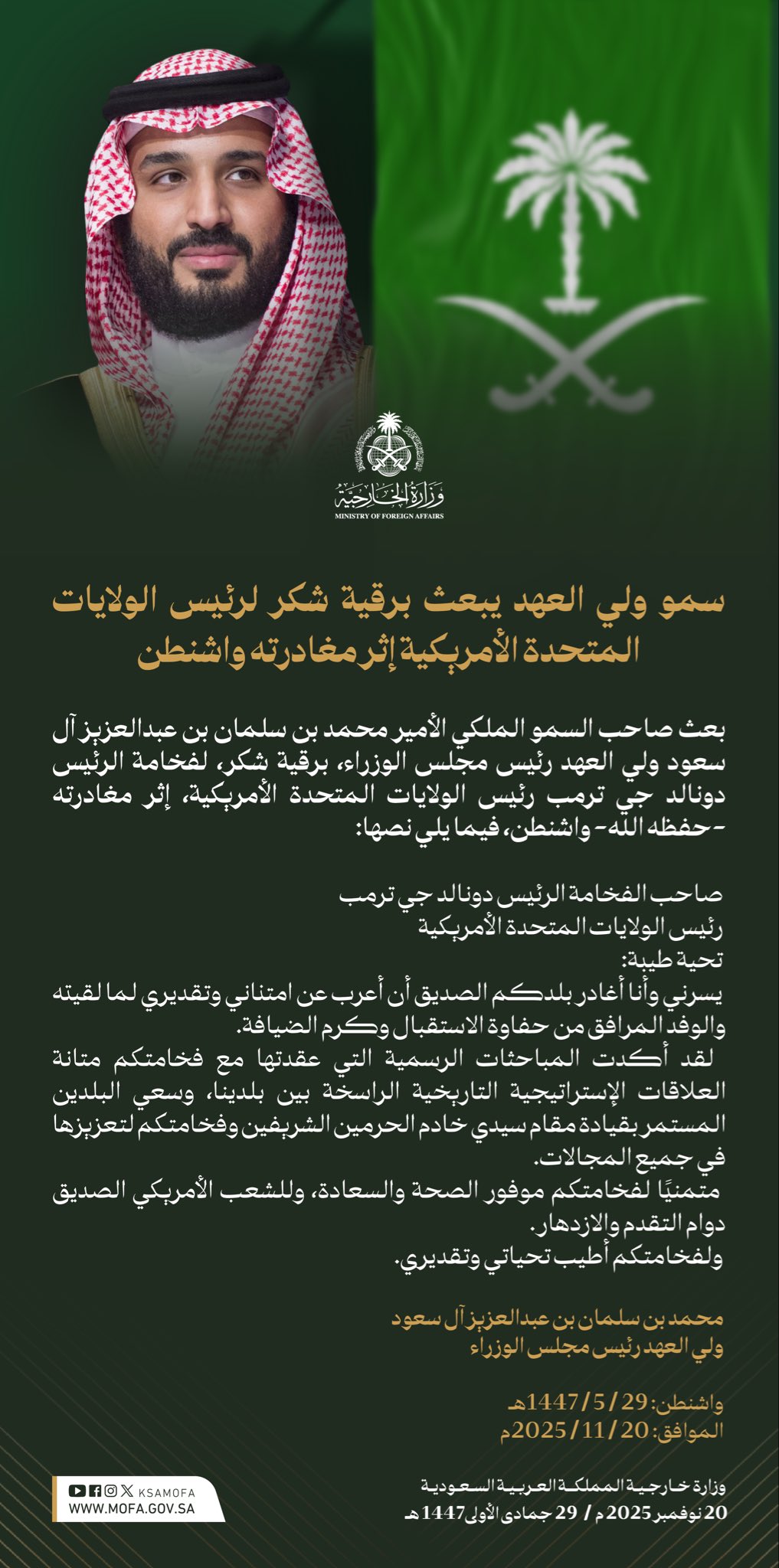 برقية الأمير محمد بن سلمان (الخارجية السعودية)