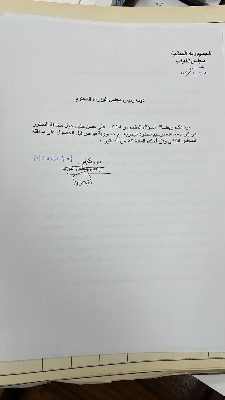 خليل يسأل الحكومة عن دستورية معاهدة الترسيم مع قبرص