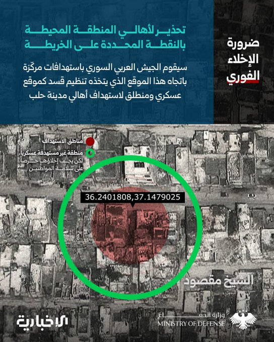 تحذير من الجيش السوري (سانا).