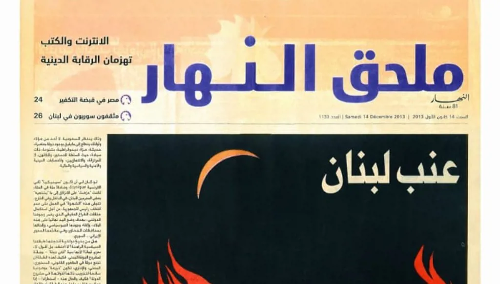 "ملحق النهار" الثقافيّ  الذي في بيته منازل كثيرة