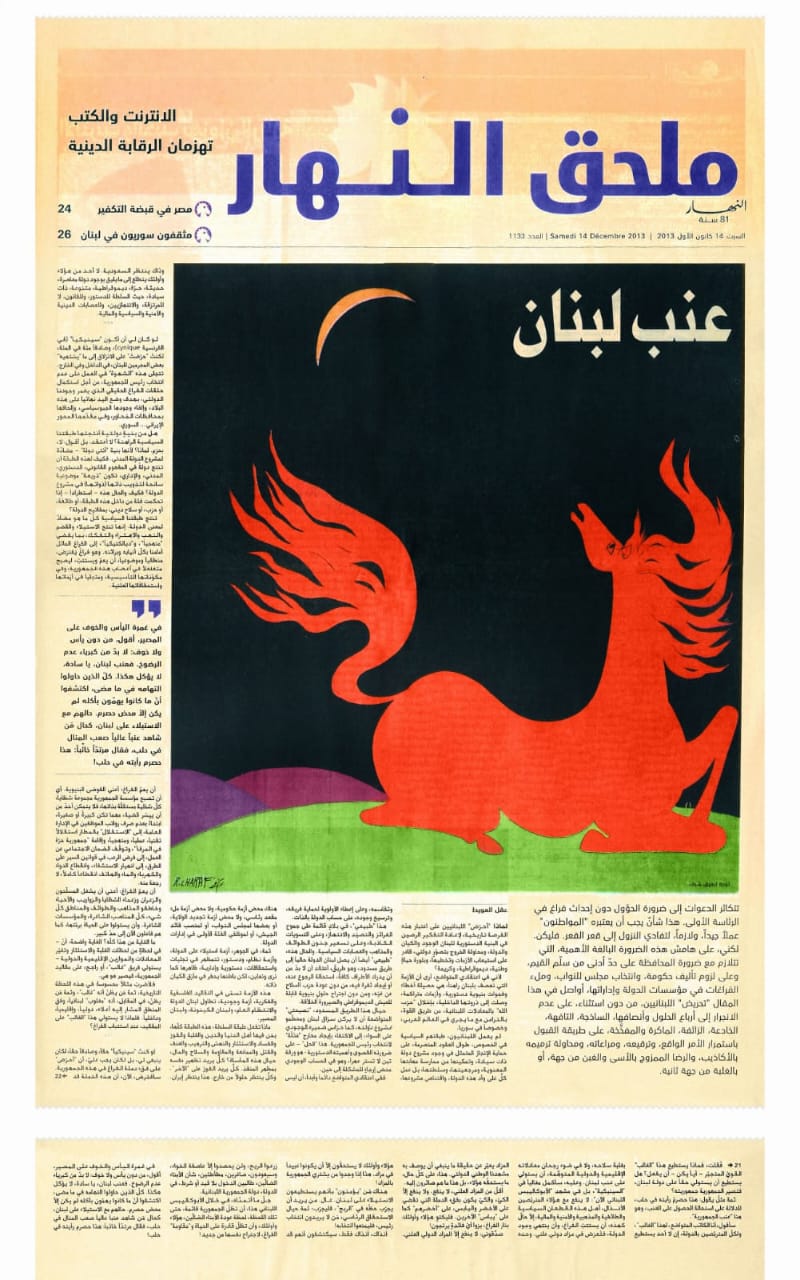 غلاف أحد أعداد الملحق في مرحلته الثانية والأخيرة.