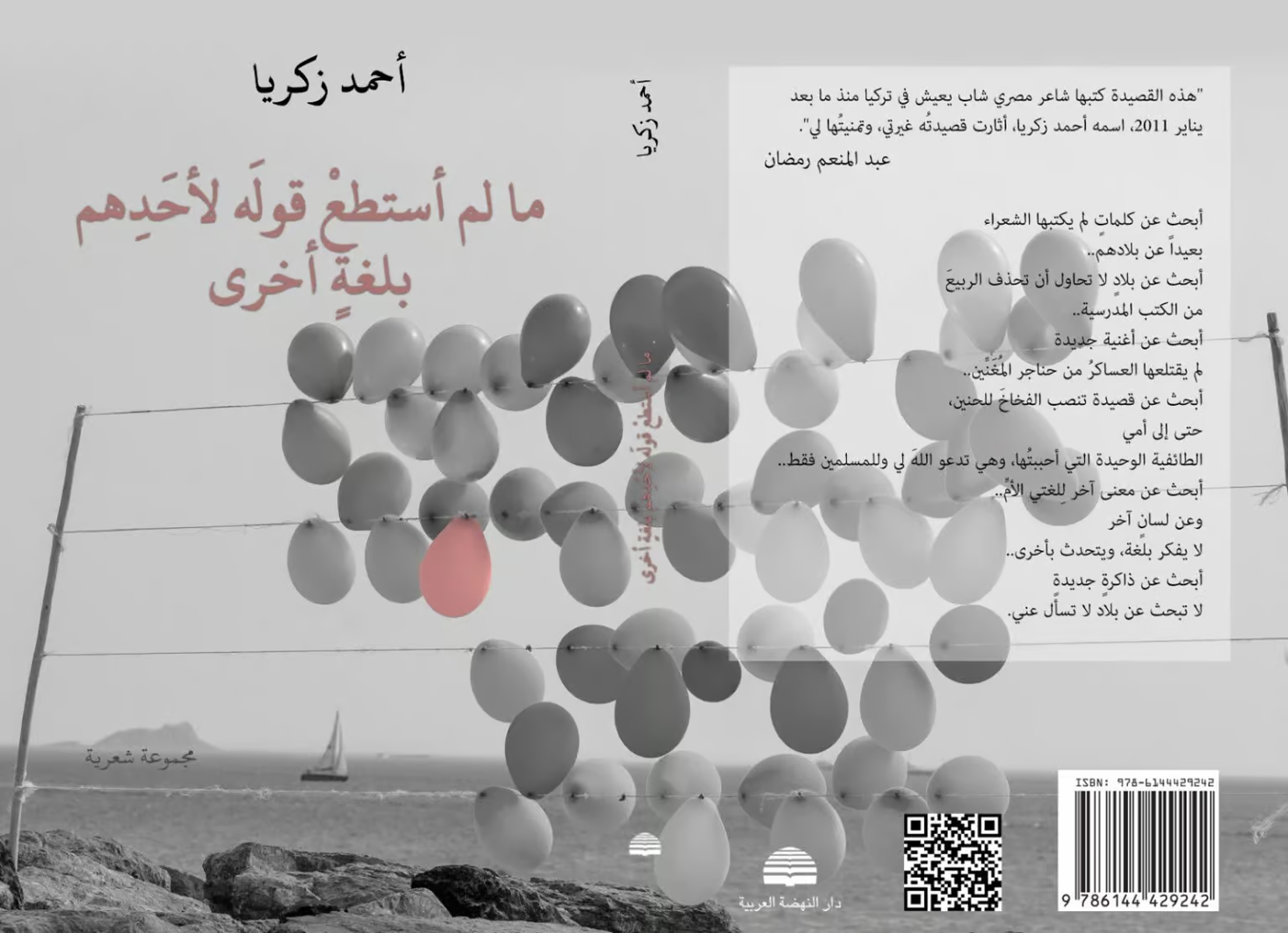 غلاف الديوان (دار النهضة العربية)