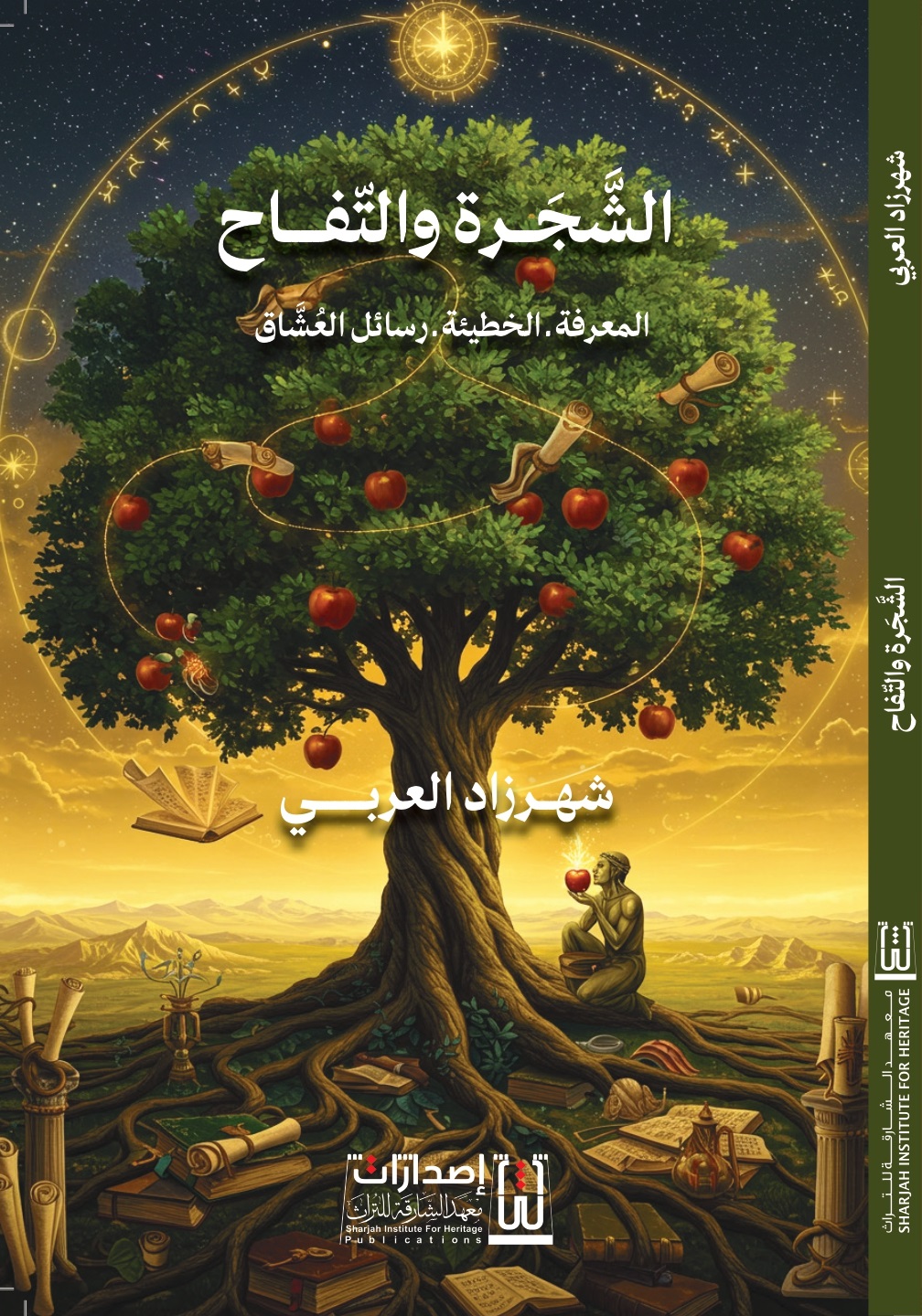 غلاف الكتاب.