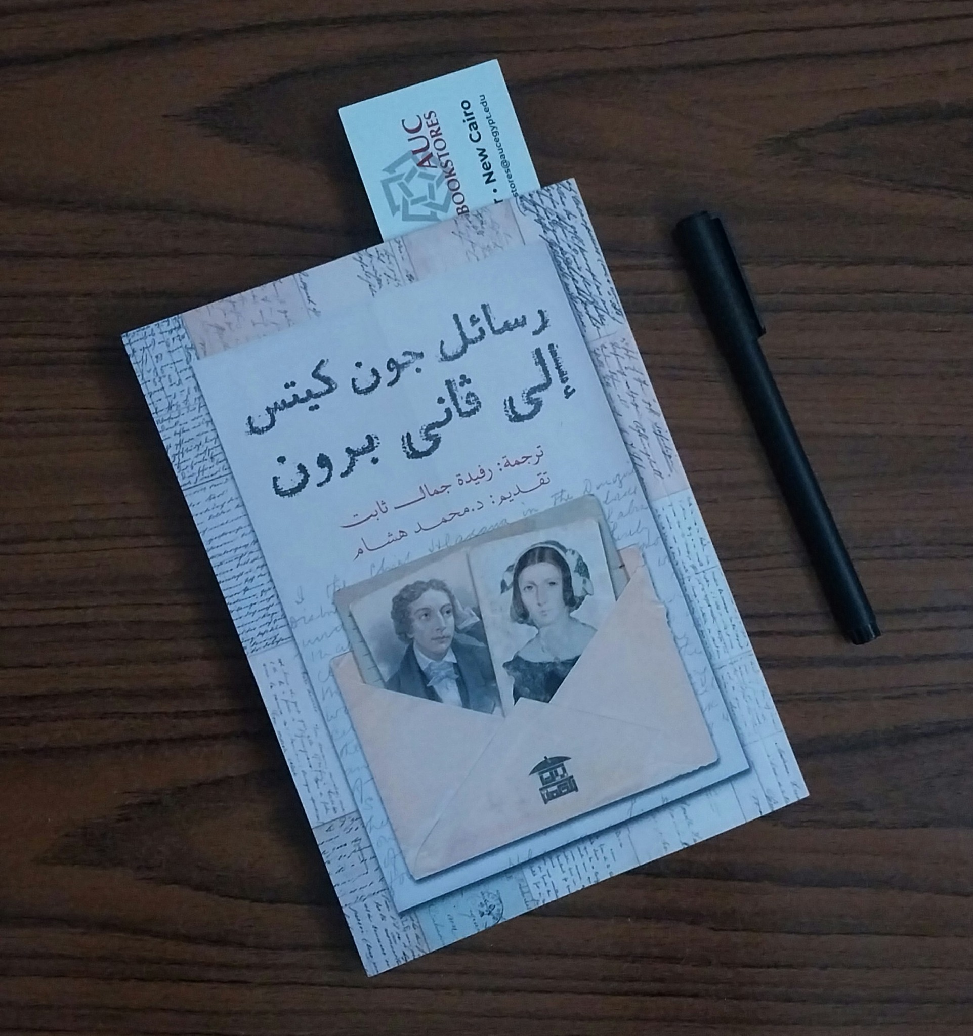 غلاف رسائل جون كيتس.