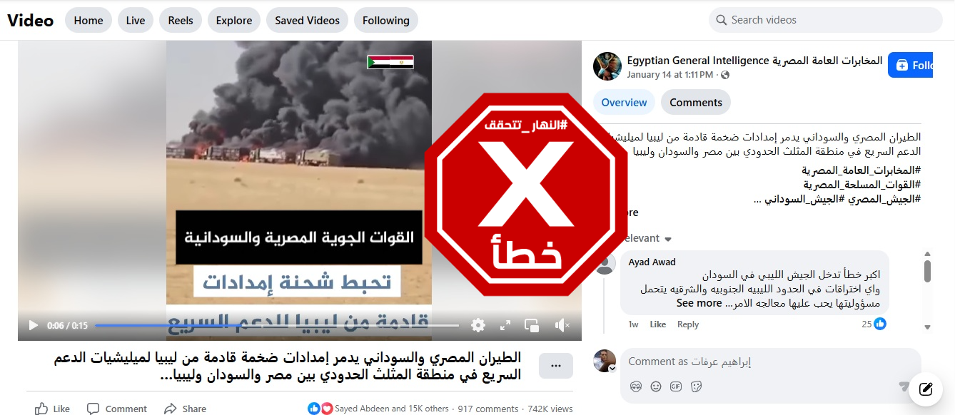 لقطة من الفيديو المتناقل بالمزاعم الخاطئة (فايسبوك)