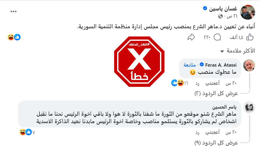 الخبر الخاطئ المتناقل (فايسبوك)