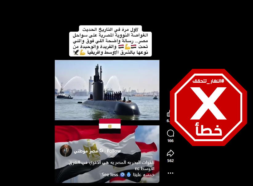 لقطة من الفيديو المتناقل بالمزاعم الخاطئة (فايسبوك)