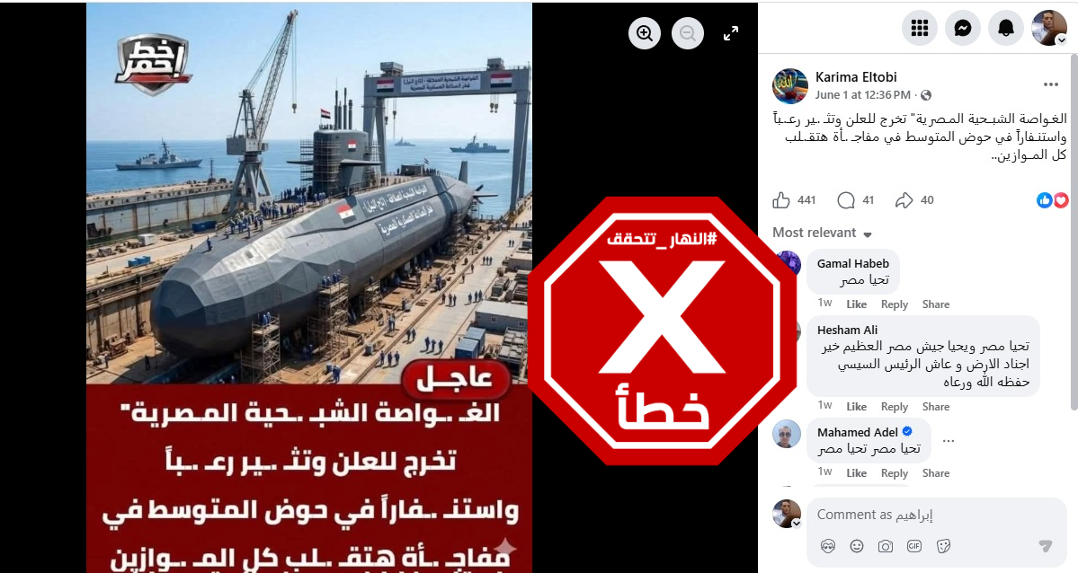الصورة المتناقلة بالمزاعم الخاطئة (فايسبوك)