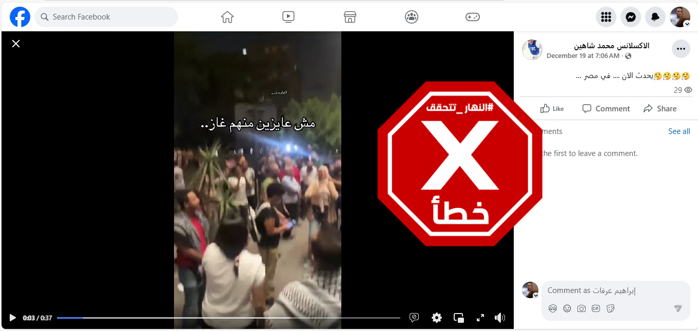 لقطة من الفيديو المتناقل بالمزاعم الخاطئة (فايسبوك)