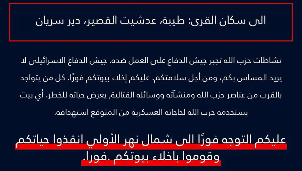 إنذار إسرائيلي جديد إلى سكان بلدات في جنوب لبنان