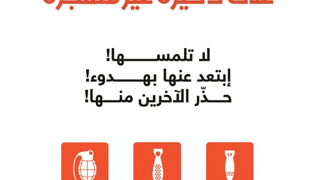 الجيش اللبناني يحذر من ذخائر غير منفجرة: "لا تلمسها... وبلغ"