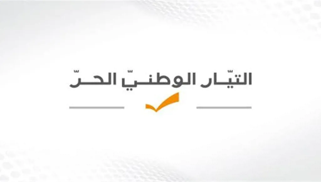 ردٌّ من التيار الوطني الحر على جعجع