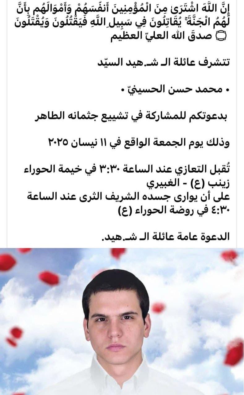 صورة متداولة لموعد التشييع (إكس).