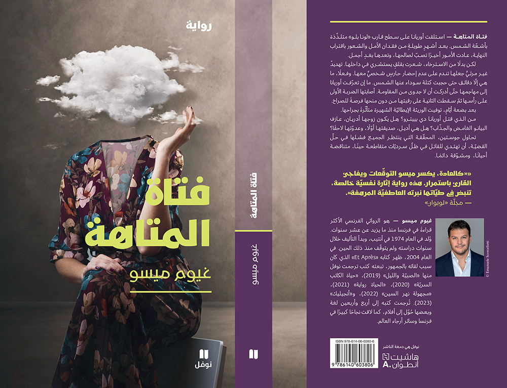 غلاف الرواية.