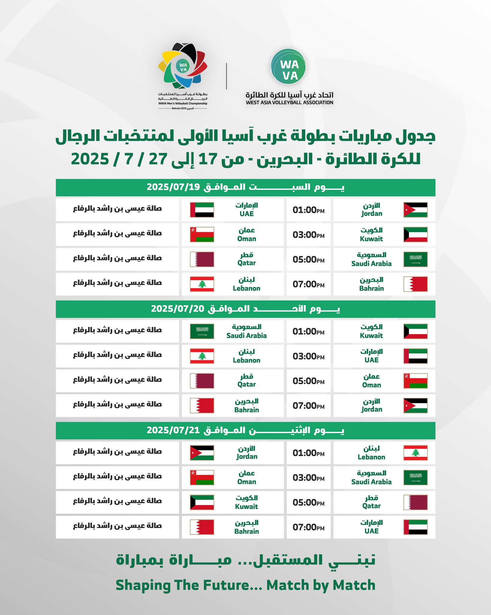 برنامج بطولة غرب آسيا للرجال في الكرة الطائرة. (الحساب الرسمي لاتحاد غرب آسيا على إكس)