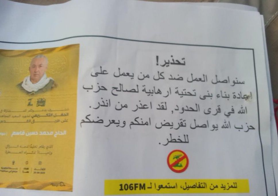 إلقاء منشورات تحريضية في عيتا الشعب (مواقع تواصل).