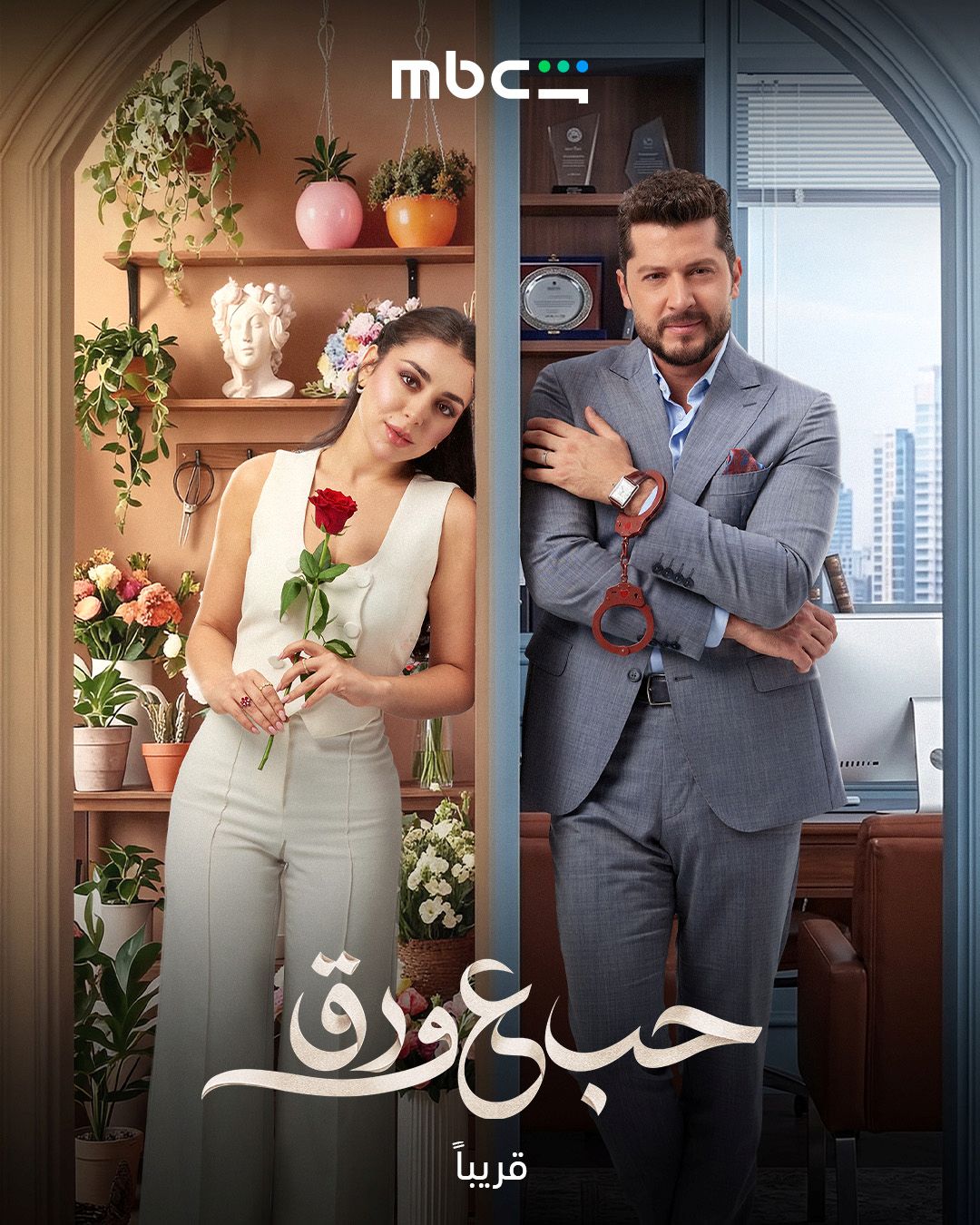 حب ع ورق