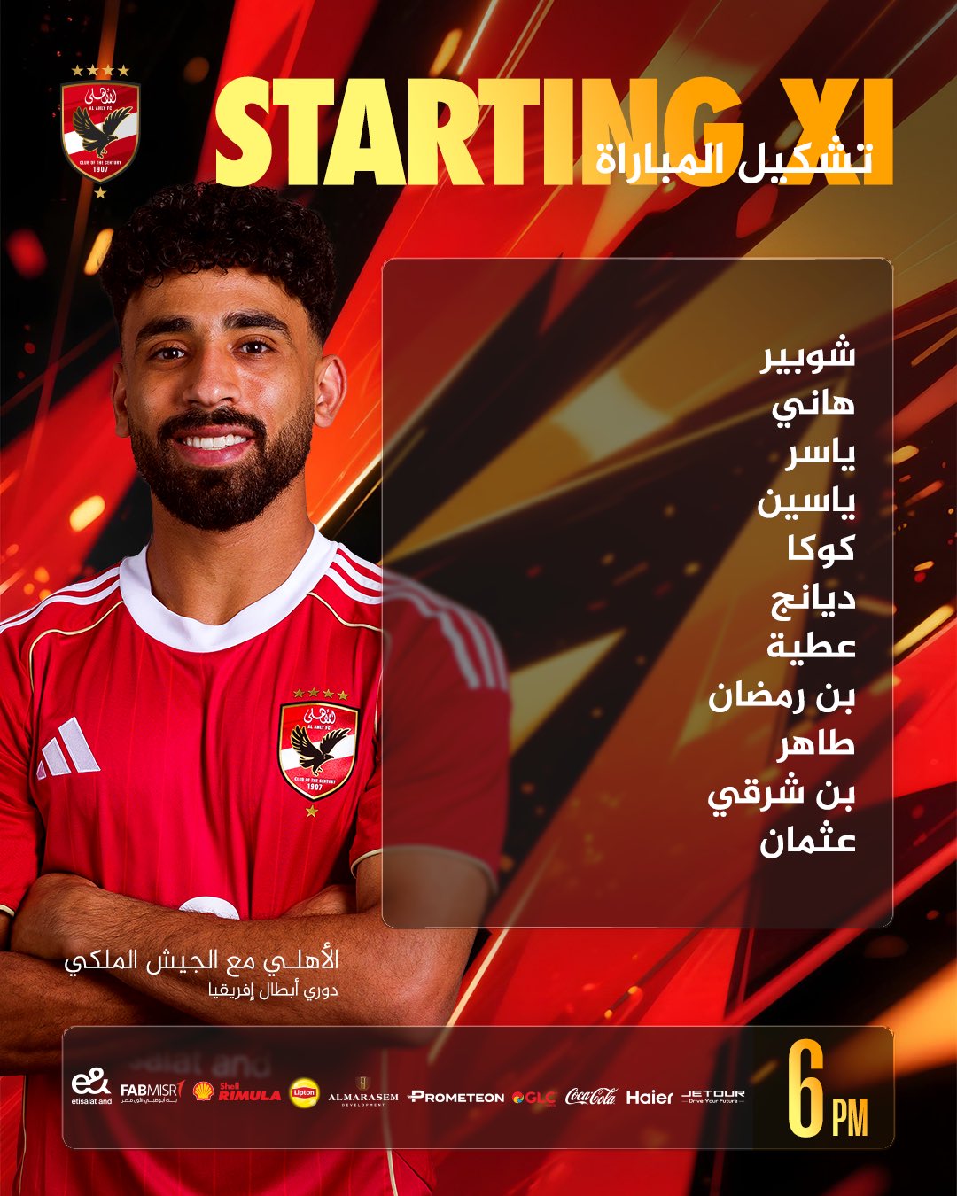 تشكيلة الأهلي المصري. (حساب الأهلي على إكس)