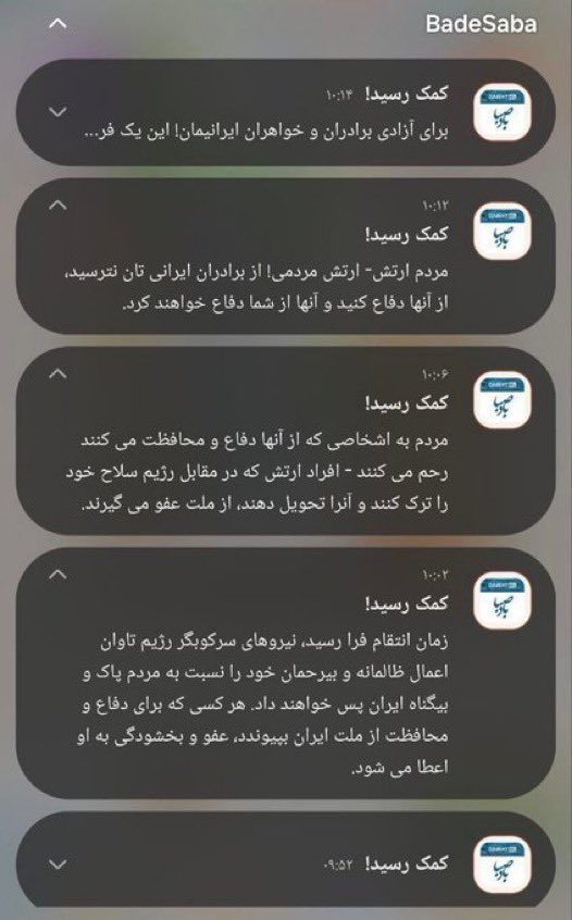 رسائل تصل عبر هواتف الإيرانيين.