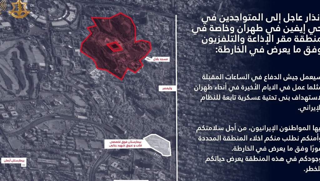 إنذار إسرائيلي لسكان حي إيفين في طهران بإخلاء محيط مقر الإذاعة والتلفزيون