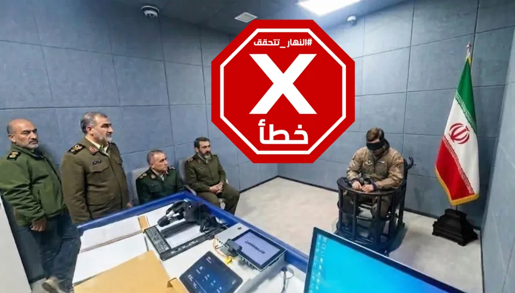 الطيار الأميركي المفقود أصبح في قبضة الحرس الثوري الإيراني؟ النهار تتحقق FactCheck