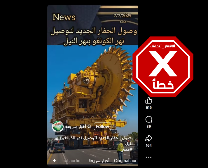 لقطة من الفيديو المتناقل بالمزاعم الخاطئة (فايسبوك)