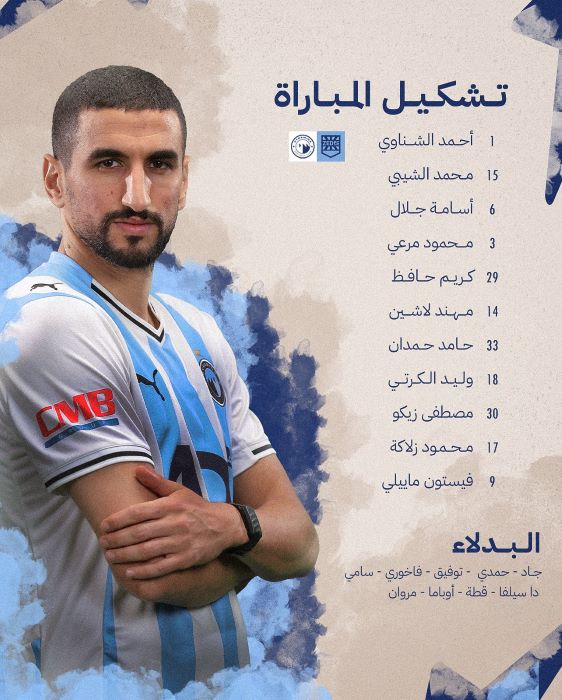 تشكيلة بيراميدز الرسمية لمواجهة زد في نهائي كأس مصر.