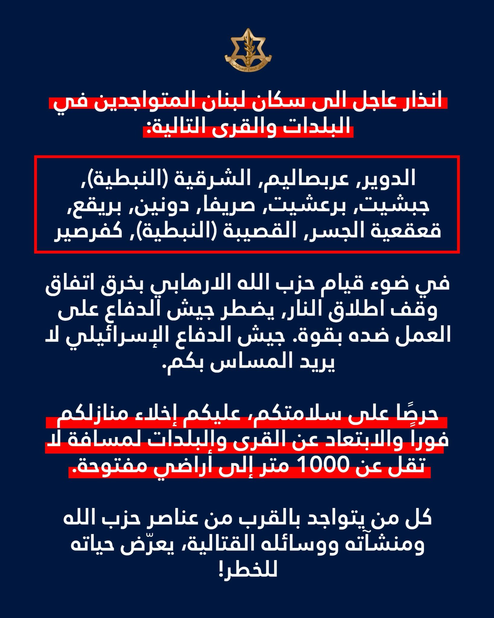 بيان الجيش الإسرائيلي.