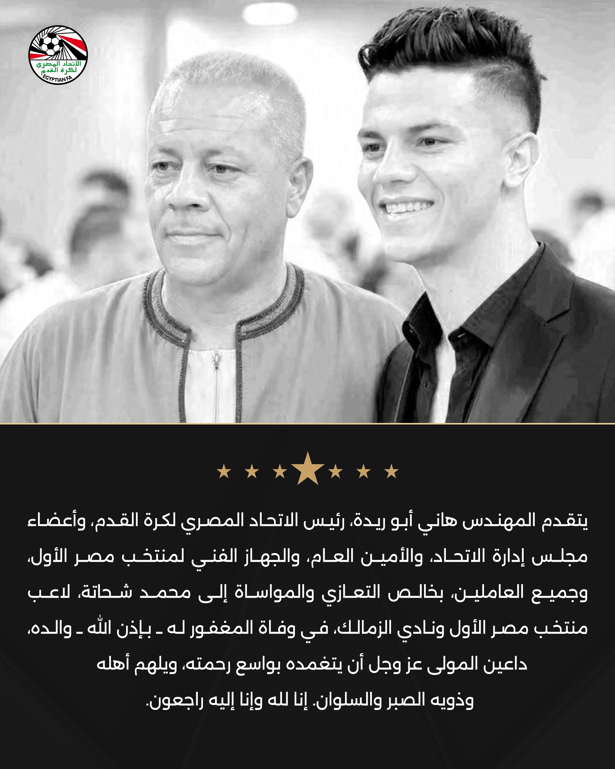 لاعب الزمالك محمد شحاتة مع والده.