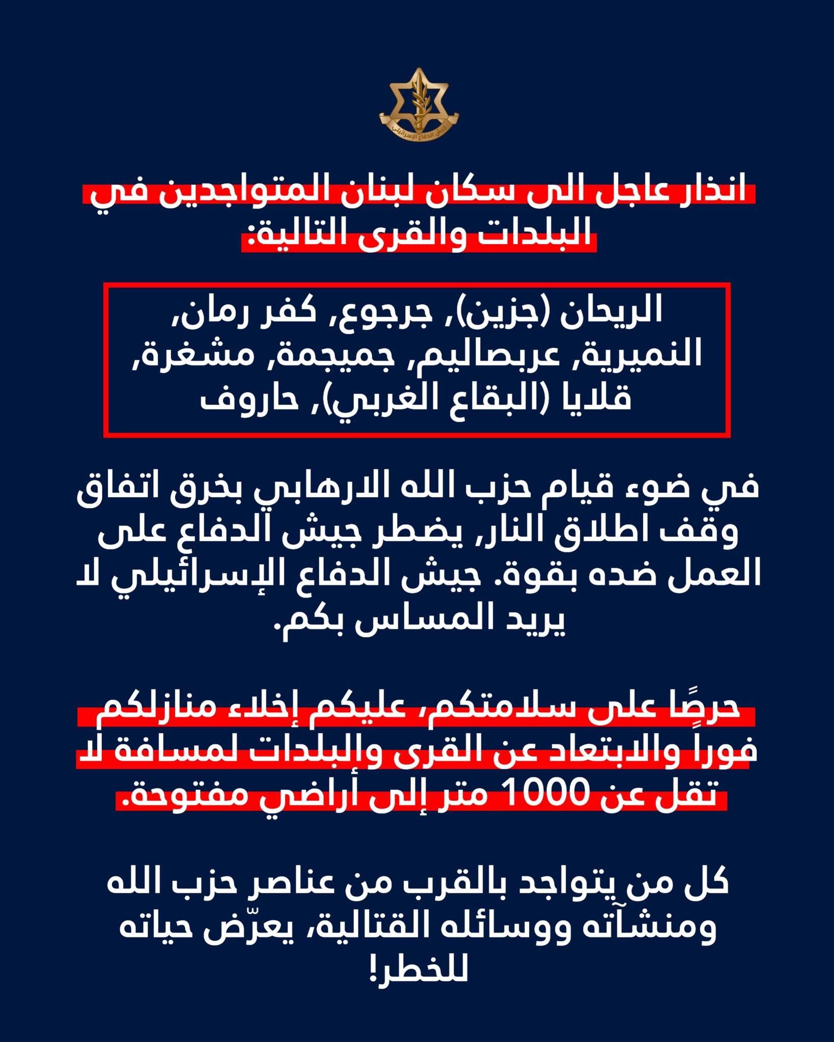 الإنذار الإسرائيلي. 