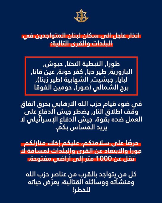 صورة نشرها الجيش الإسرائيلي (إكس).