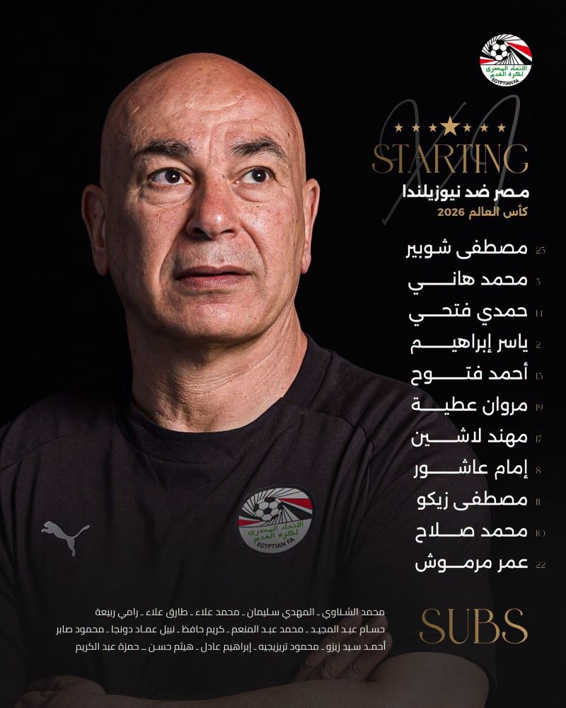 تشكيلة مصر الرسمية لمواجهة نيوزيلندا في كأس العالم 2026. (إكس)