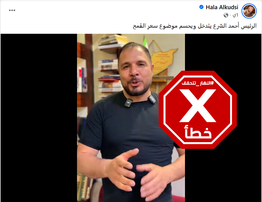 الخبر الخاطئ المتناقل (فايسبوك)