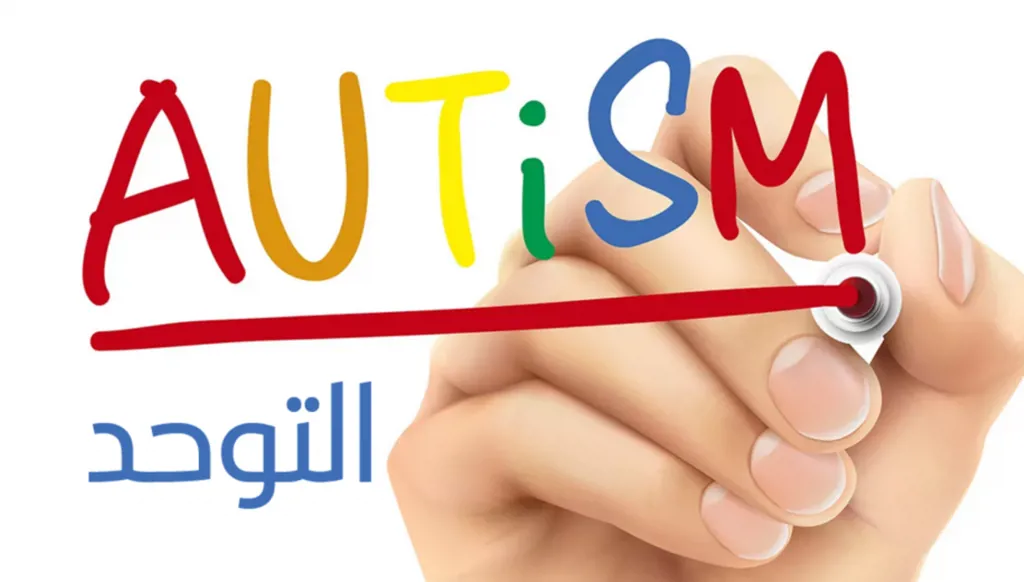 منظمة الصحة العالمية تكشف: هل من  صلة بين تلقي اللقاحات والإصابة بالتوحد؟