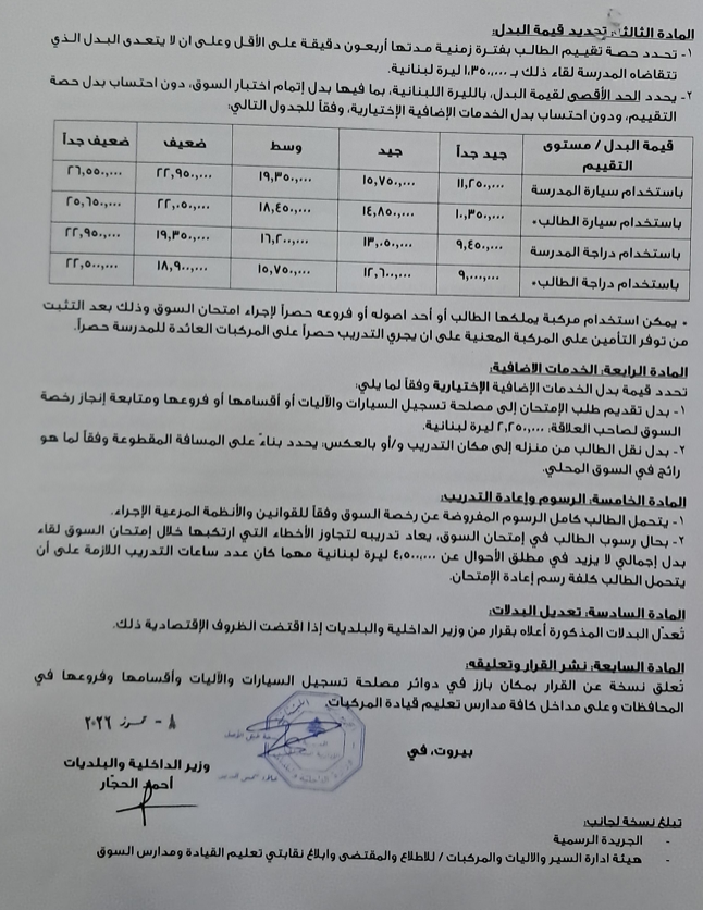 قرار وزارة الداخلية (إكس).