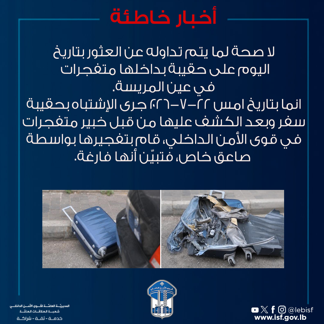 صورة للحقيبة (قوى الأمن الداخلي)