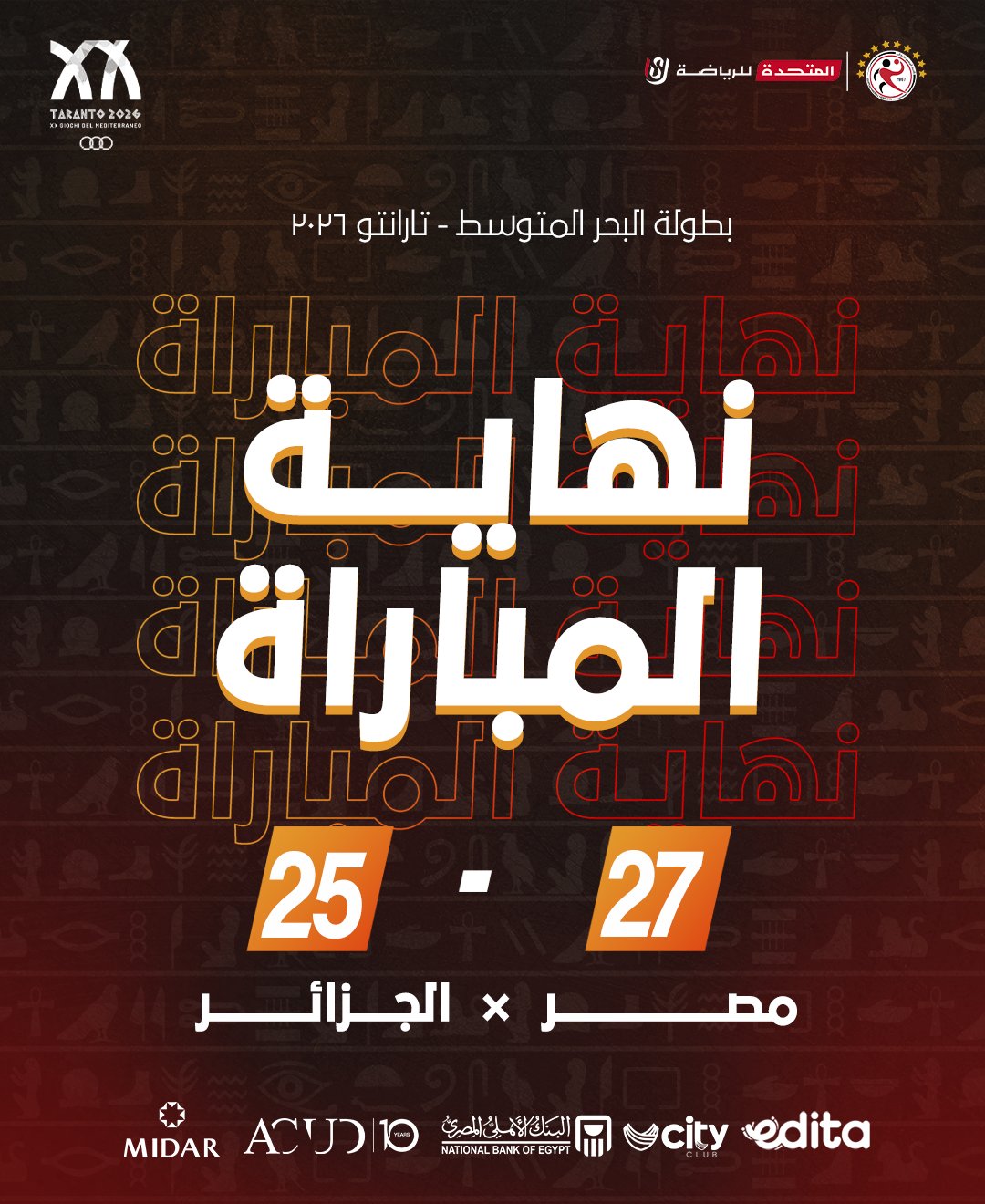 مصر تفوز على الجزائر في نصف النهائي لكرة اليد.