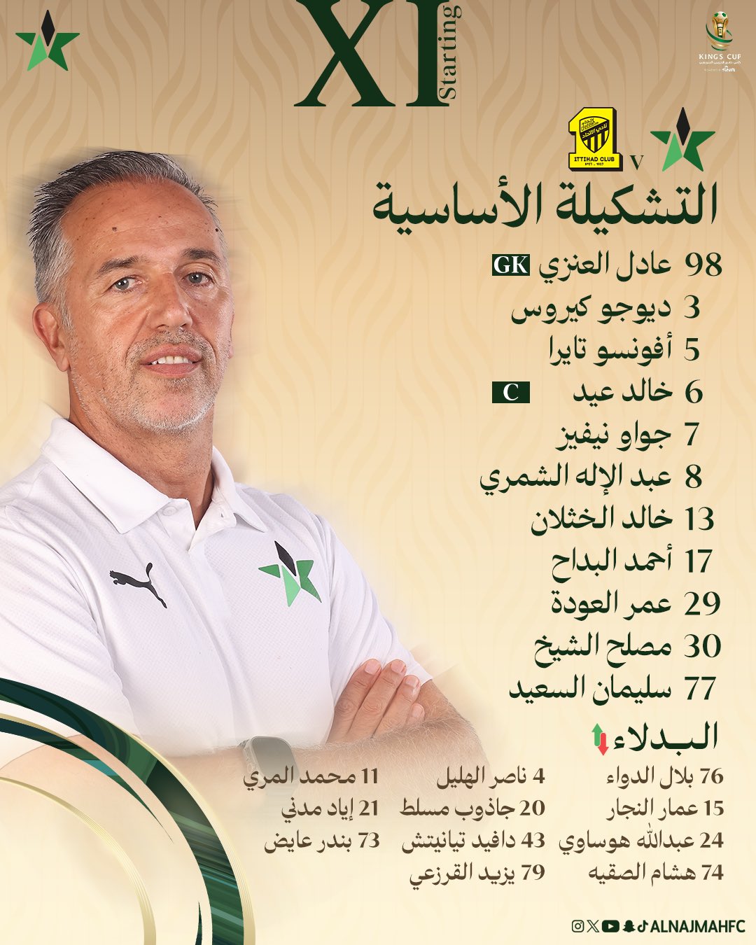 تشكيلة النجمة لمواجهة الاتحاد في كأس خادم الحرمين الشريفين.