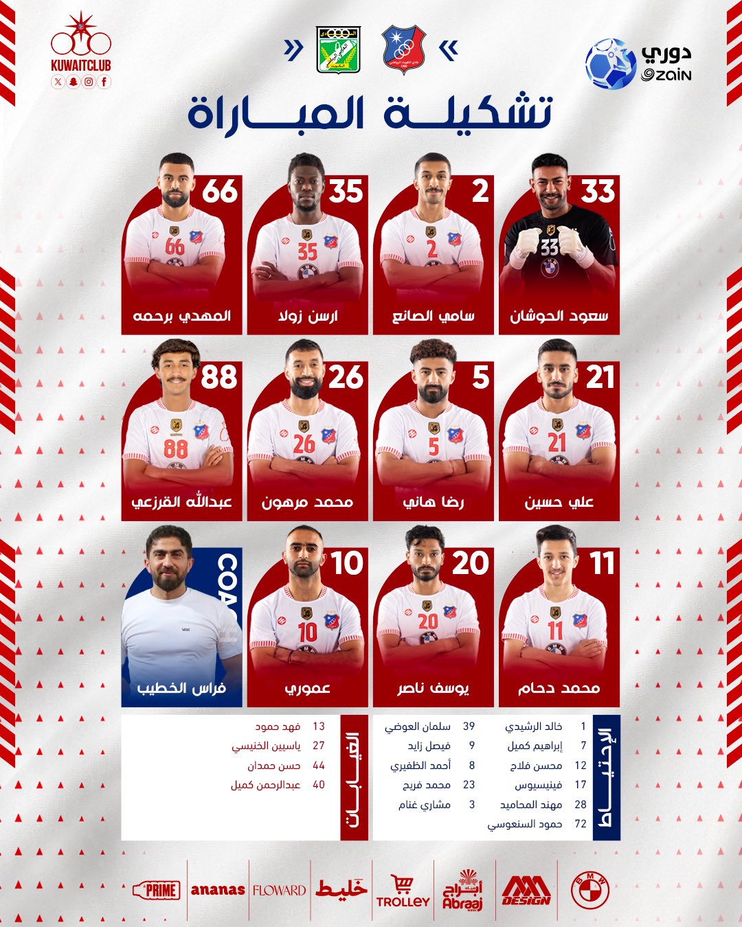 تشكيلة الكويت لمواجهة العربي في الدوري الكويتي.