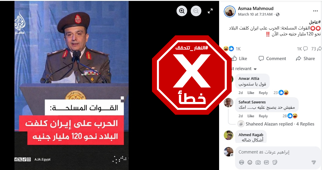 الخبر الخاطئ المتناقل (فايسبوك)