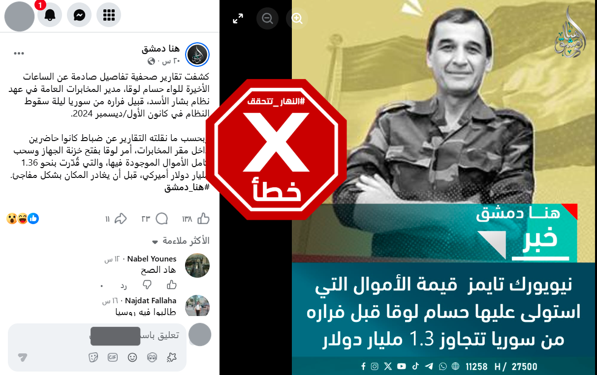 الخبر الخاطئ المتناقل (فايسبوك)