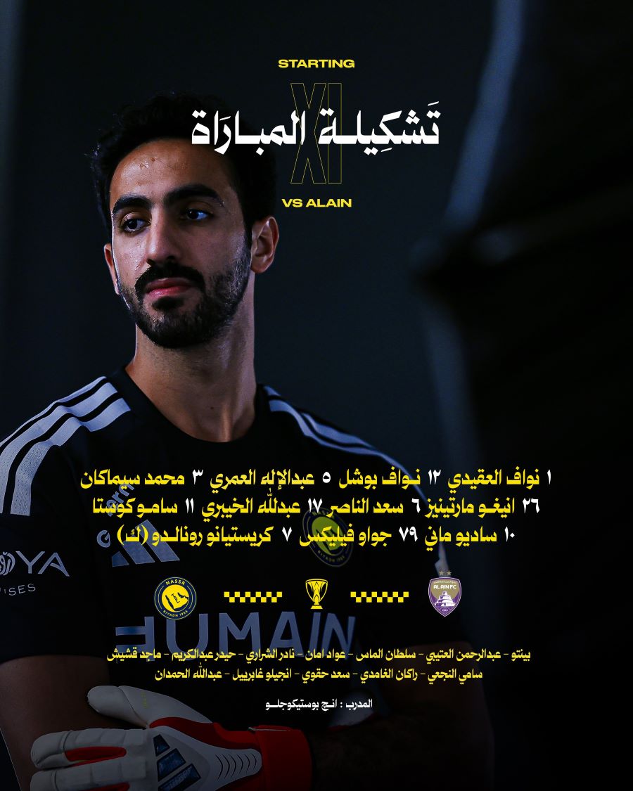 تشكيلة النصر لمواجهة العين في دوري أبطال آسيا للنخبة.
