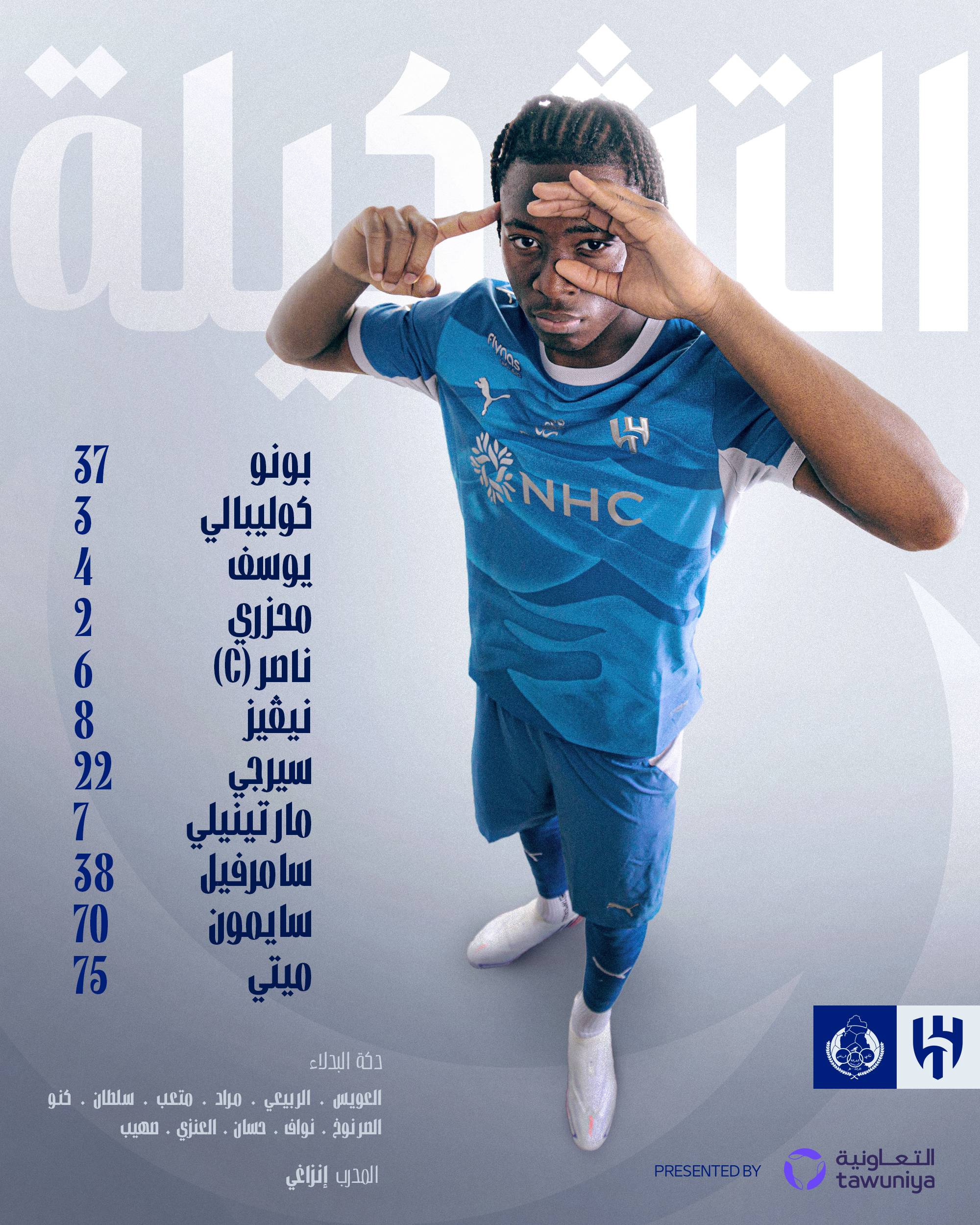 تشكيلة الهلال لمواجهة الغرافة في دوري أبطال آسيا للنخبة .