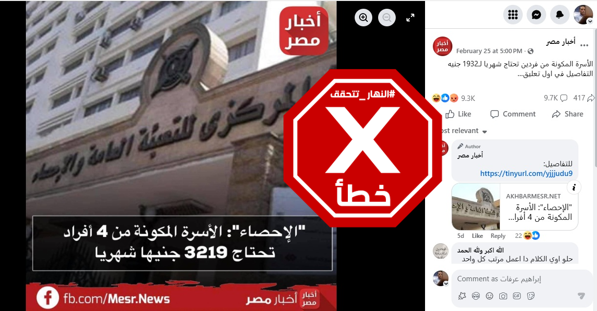 المنشور الخاطئ المتناقل (فايسبوك)