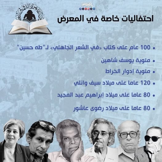 احتفاليات معرض القاهرة. (المعرض)