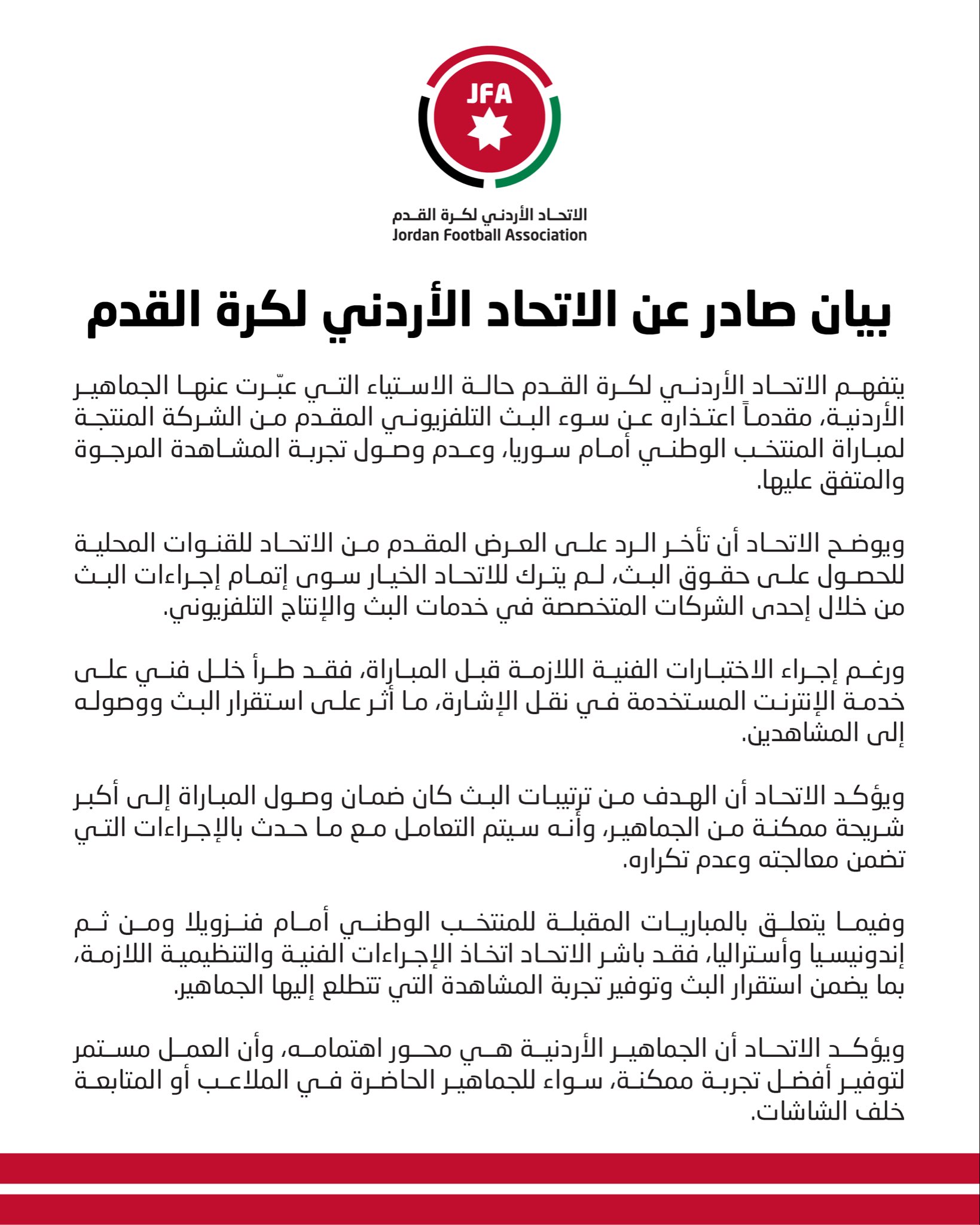 بيان الاتحاد الأردني. (حساب الاتحاد الأردني)
