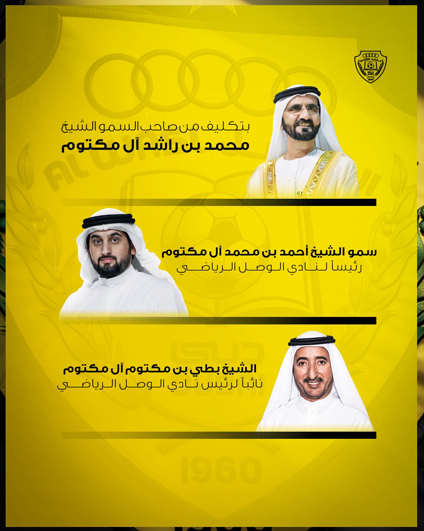 إدارة جديدة في نادي الوصل.