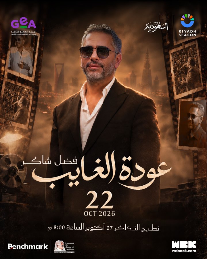 بوستر حفل فضل شاكر في الرياض.