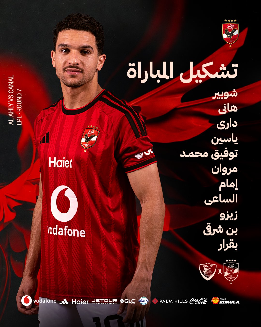 تشكيلة الأهلي لمواجهة القناة في الدوري المصري.