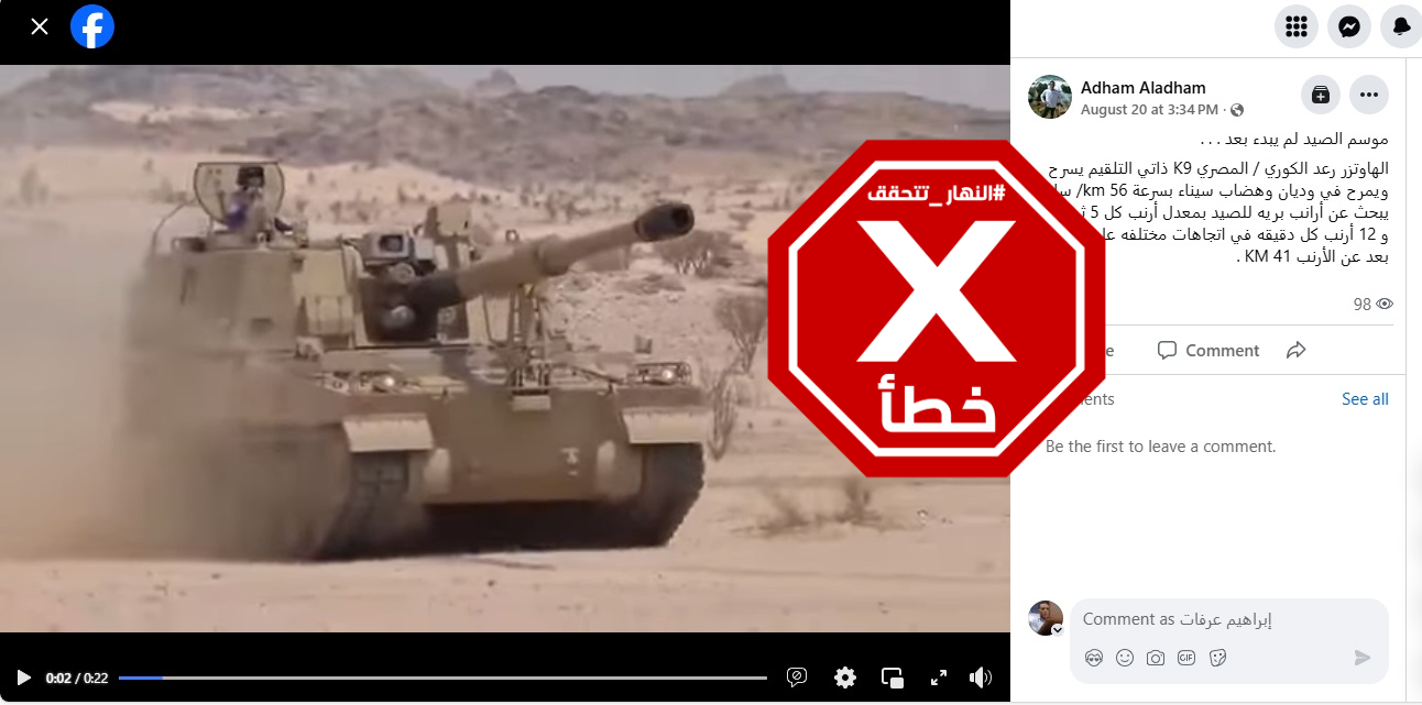 لقطة من الفيديو المتناقل بالمزاعم الخاطئة (فايسبوك)